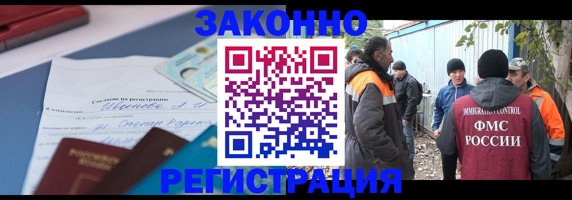 прописка законно в Семилуках