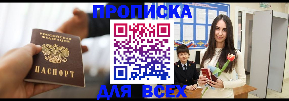 прописка от собственника в Семилуках